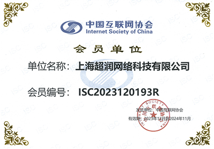 超润网络资质证书