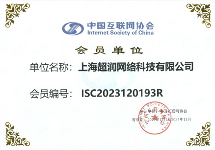 超润网络资质证书
