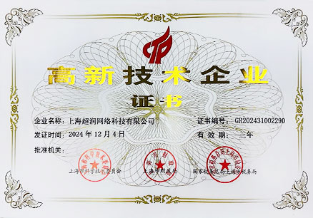 超润网络资质证书