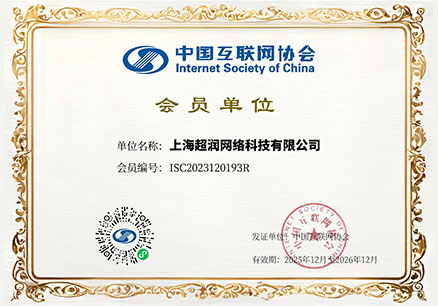 超润网络资质证书